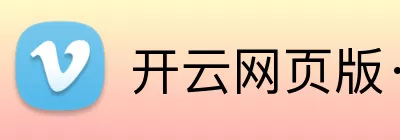 开云网页版·官方版在线 - 开云(中国) Logo